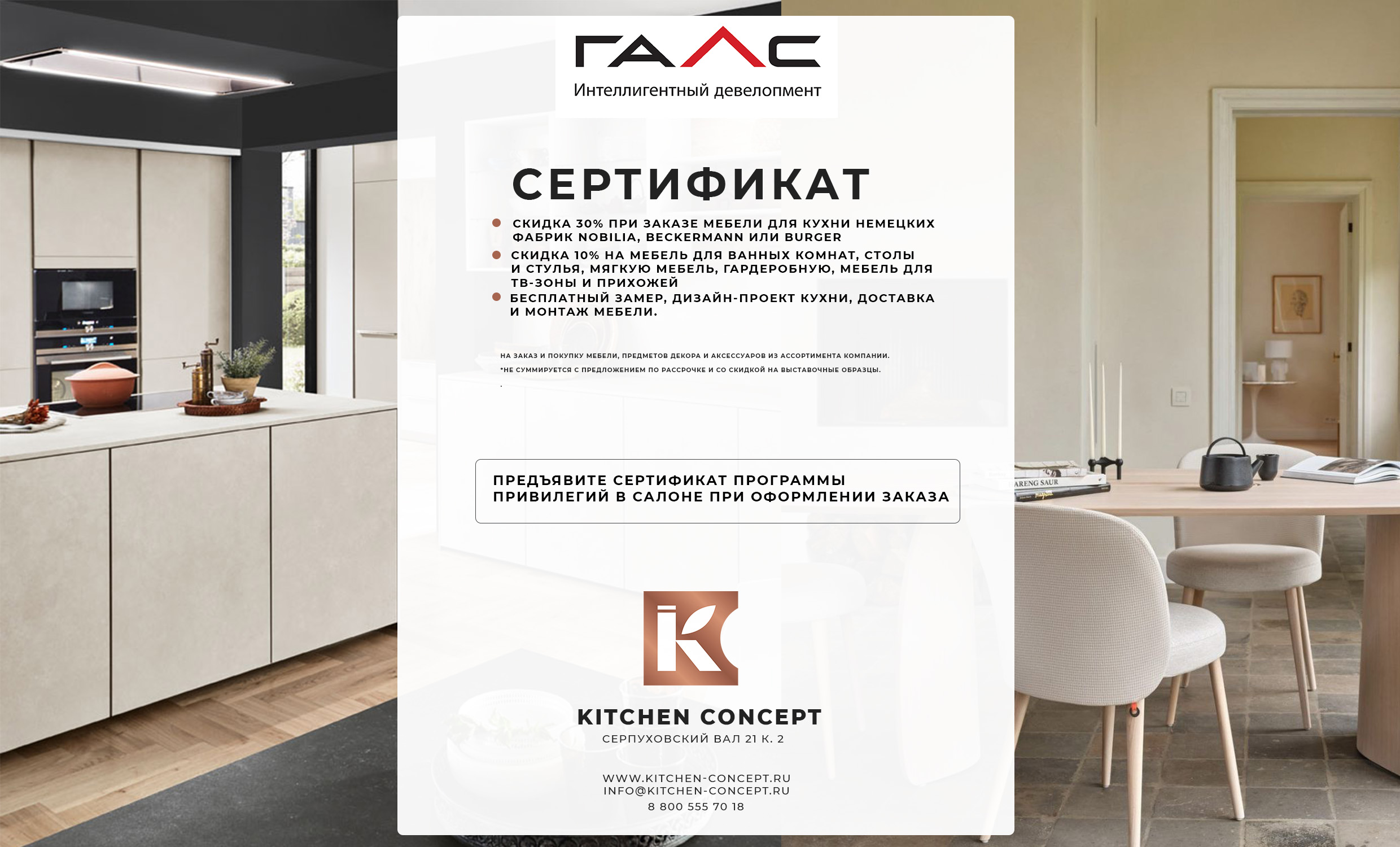 Галс-Девелопмент | kitchen-concept